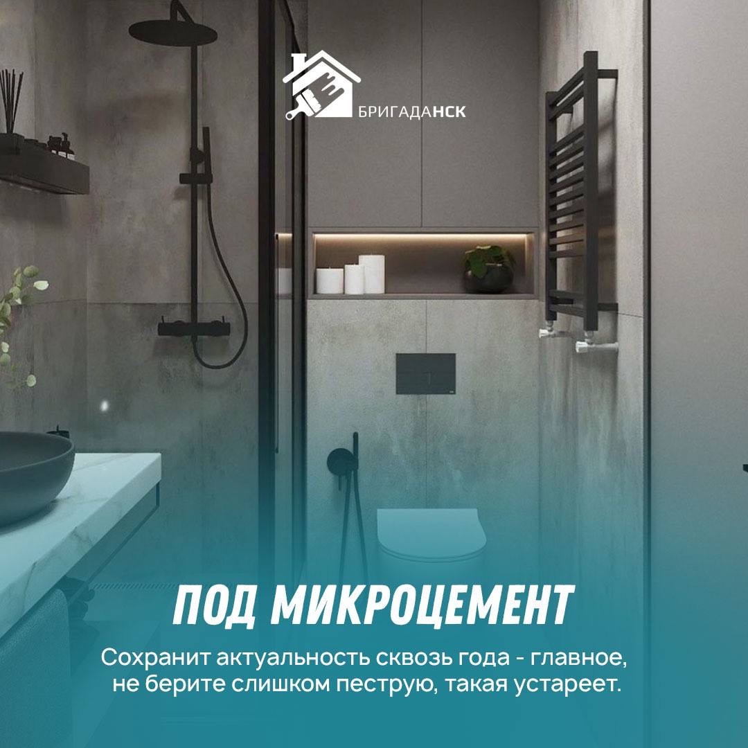 Под микроцемент