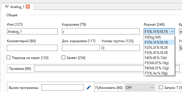Задаем Формат (246) для Analog 