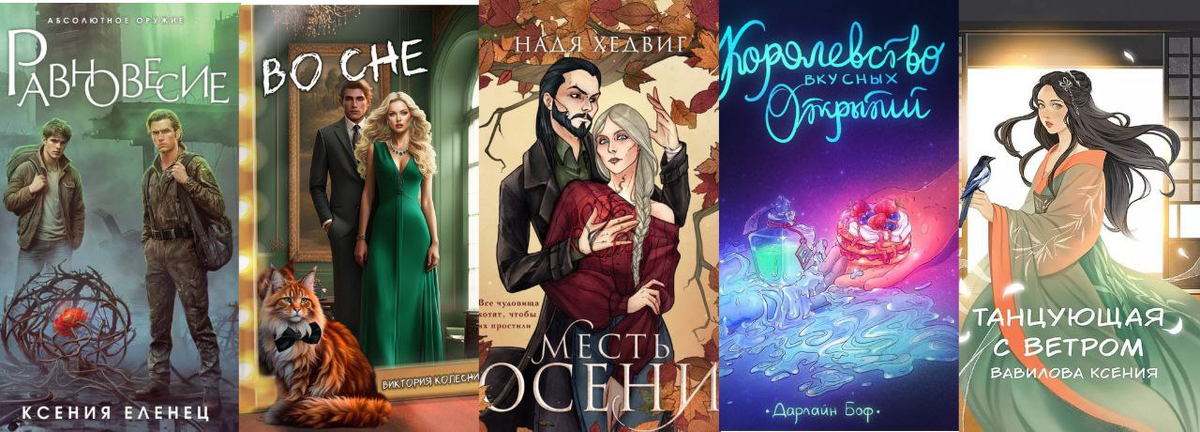 А вот и обложки книг, о который пойдёт речь!