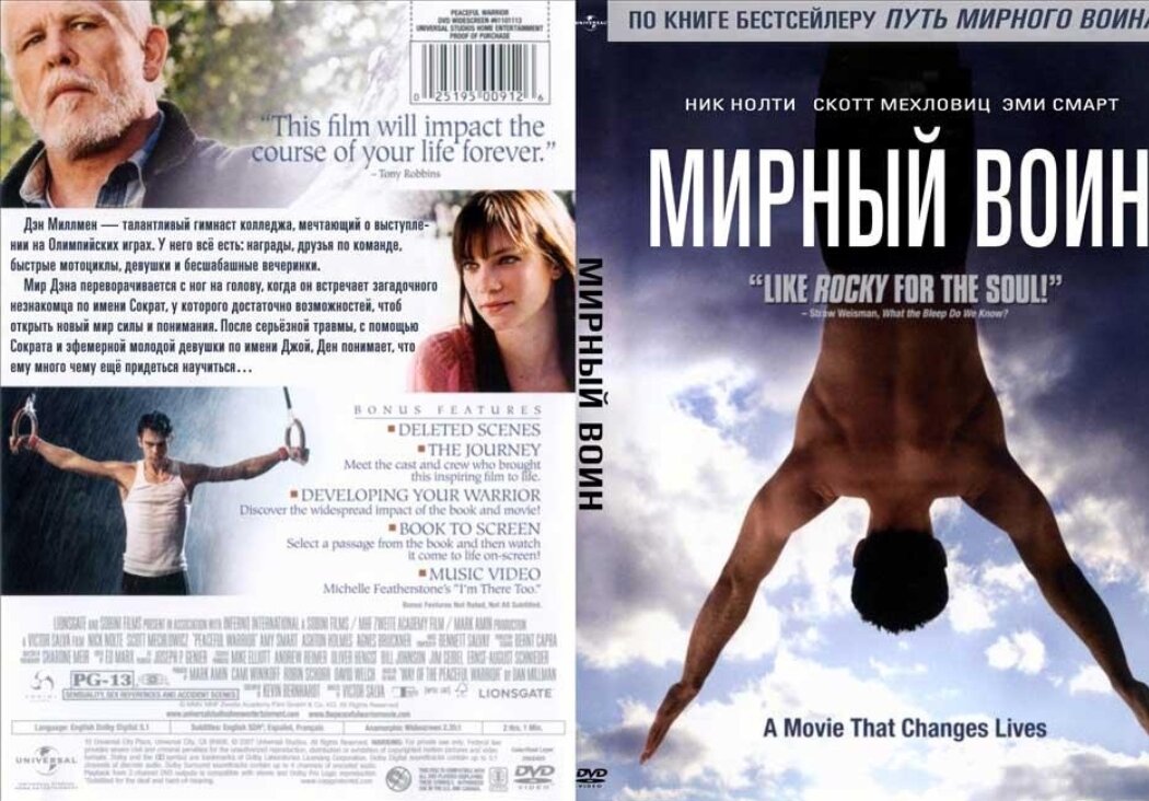 Очень рекомендую прочитать. Или посмотрите фильм «Мирный воин», точно получите удовольствие. 

Смотрели/читали?)