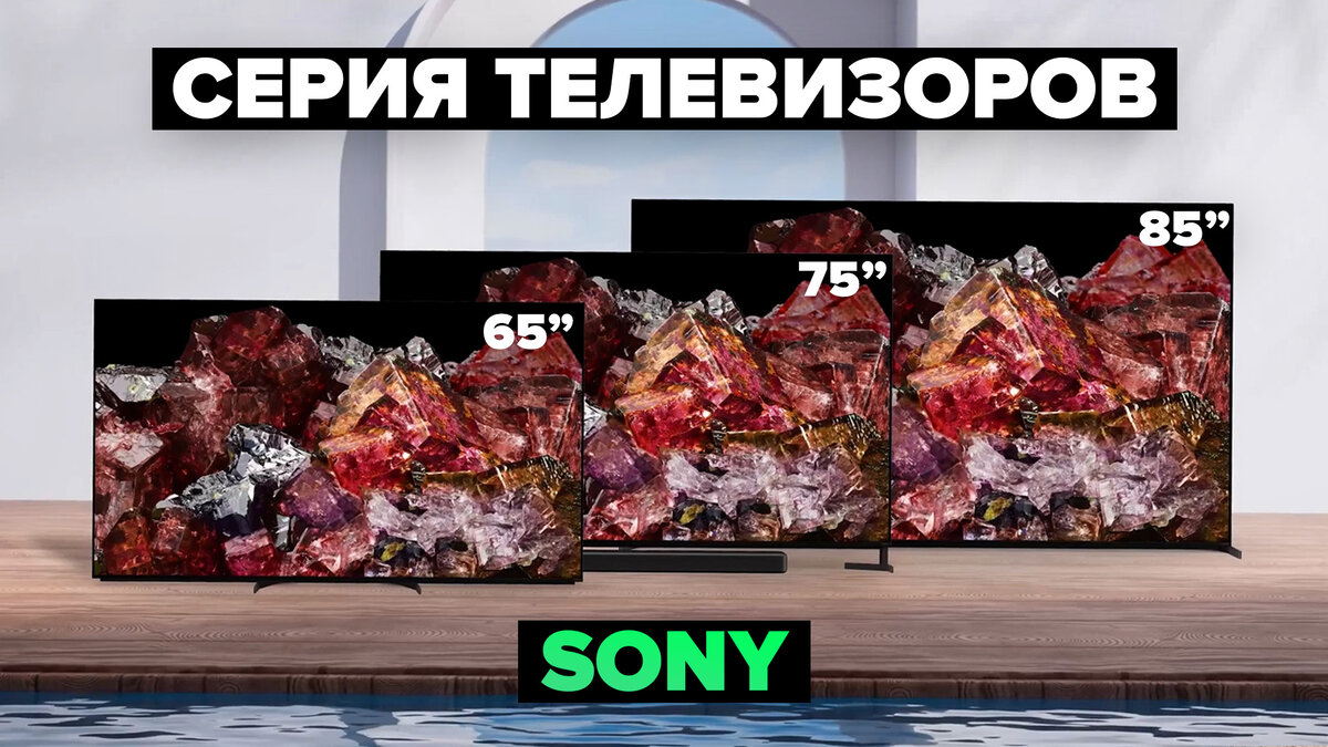 Лучшие телевизоры Sony в 2024 году