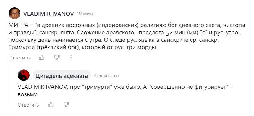 Есть мнение, что название индуистской триады – тримурти – в составе Брахмы, Вишну и Шивы происходит от русского словосочетания «три морды». Ну их же там трое – богов.-2-2