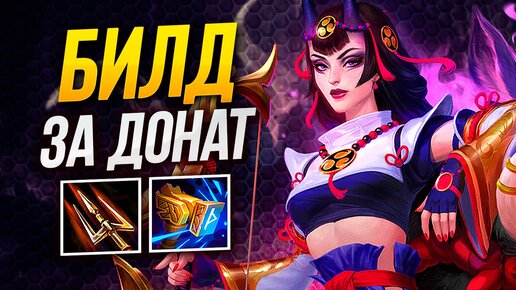 Тестирую билд подписчика на Артемиде в Smite