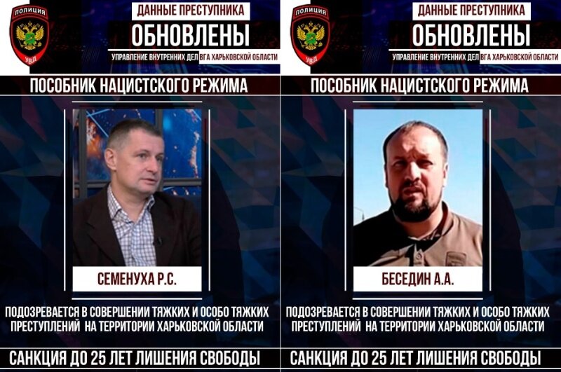    Чиновники, агенты СБУ и гражданские пособники: «чёрный список» харьковских правоохранителей ежедневно пополняется разыскиваемыми преступниками