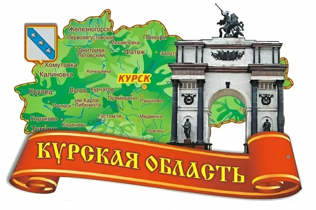    Глава Мангушского муниципального округа ДНР поздравил курян с юбилеем области