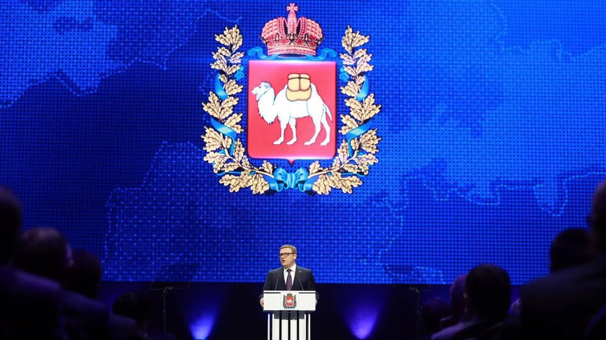   Выступление губернатора Челябинской области Алексея Текслера.