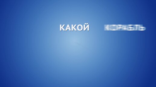 Какой корабль изображен на знаменитом шпиле Адмиралтейства? Рассказывают корабелы!