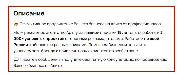 Пример оформления первого абзаца объявления на Авито