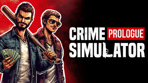 СИМУЛЯТОР ПРЕСТУПНИКА ► Crime Simulator Prologue #3