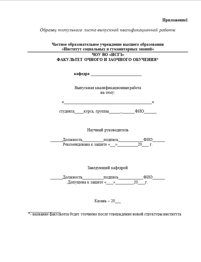 титульный лист, его выдают в учебном заведение. Информация- что должно присутствовать на титульнике. 