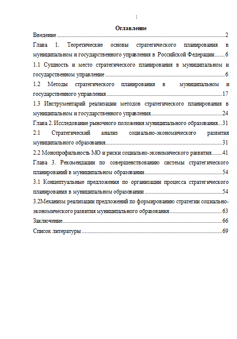Ориентировочный план работы. План включает в себя 2 -3 главы. Первая- теория, вторая- практика, третья - аналитическая, исследовательская и т.д 
