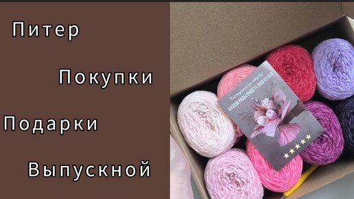 ПОЕЗДКА В ПИТЕР/ ВЫПУСКНОЙ В ОСОБНЯКЕ/ ВСТРЕЧА С ЛЕНОЙ/ ВЫИГРАЛА В МАРАФОНЕ