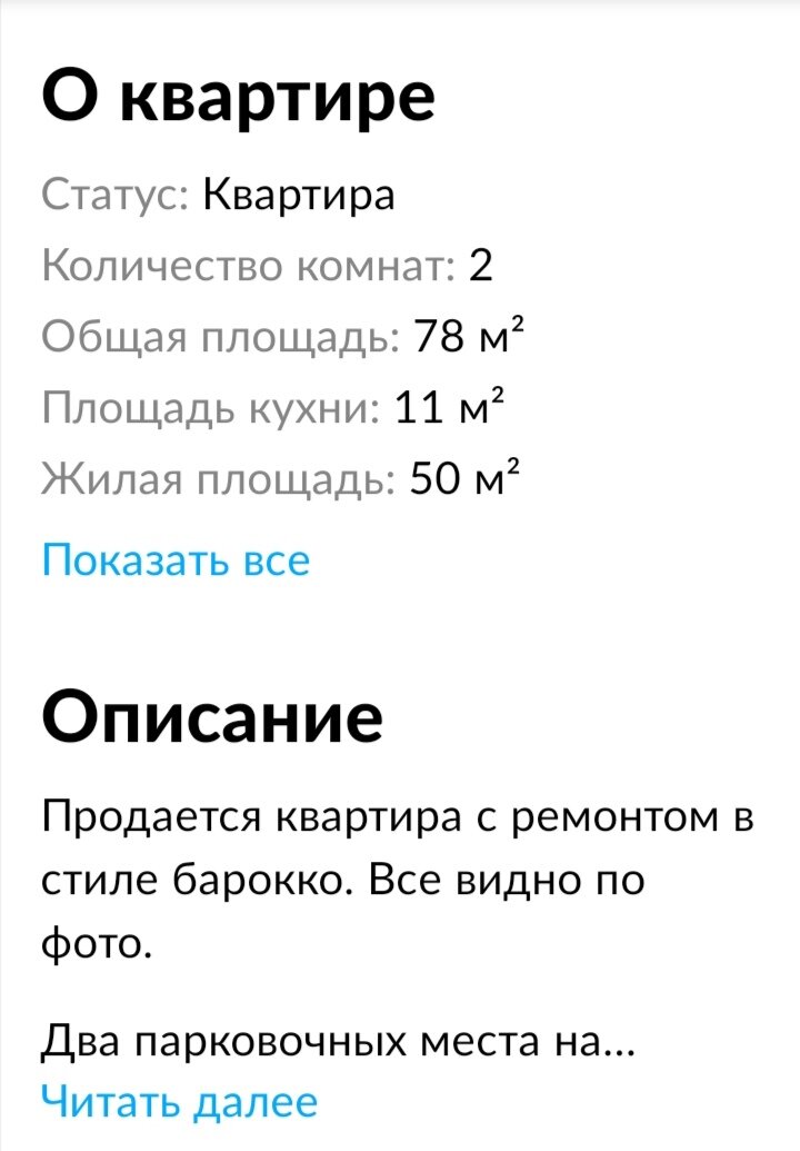 Скриншот с сайта Avito.ru. Листайте галерею, там продолжение объявления






