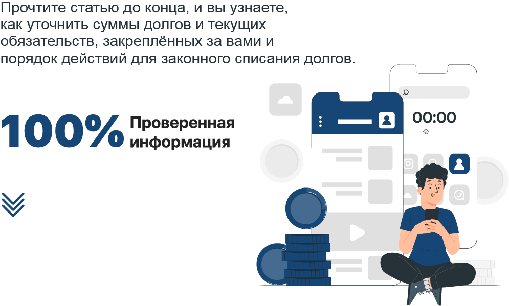 Как избавиться от долгов своими силами, при поддержке государства