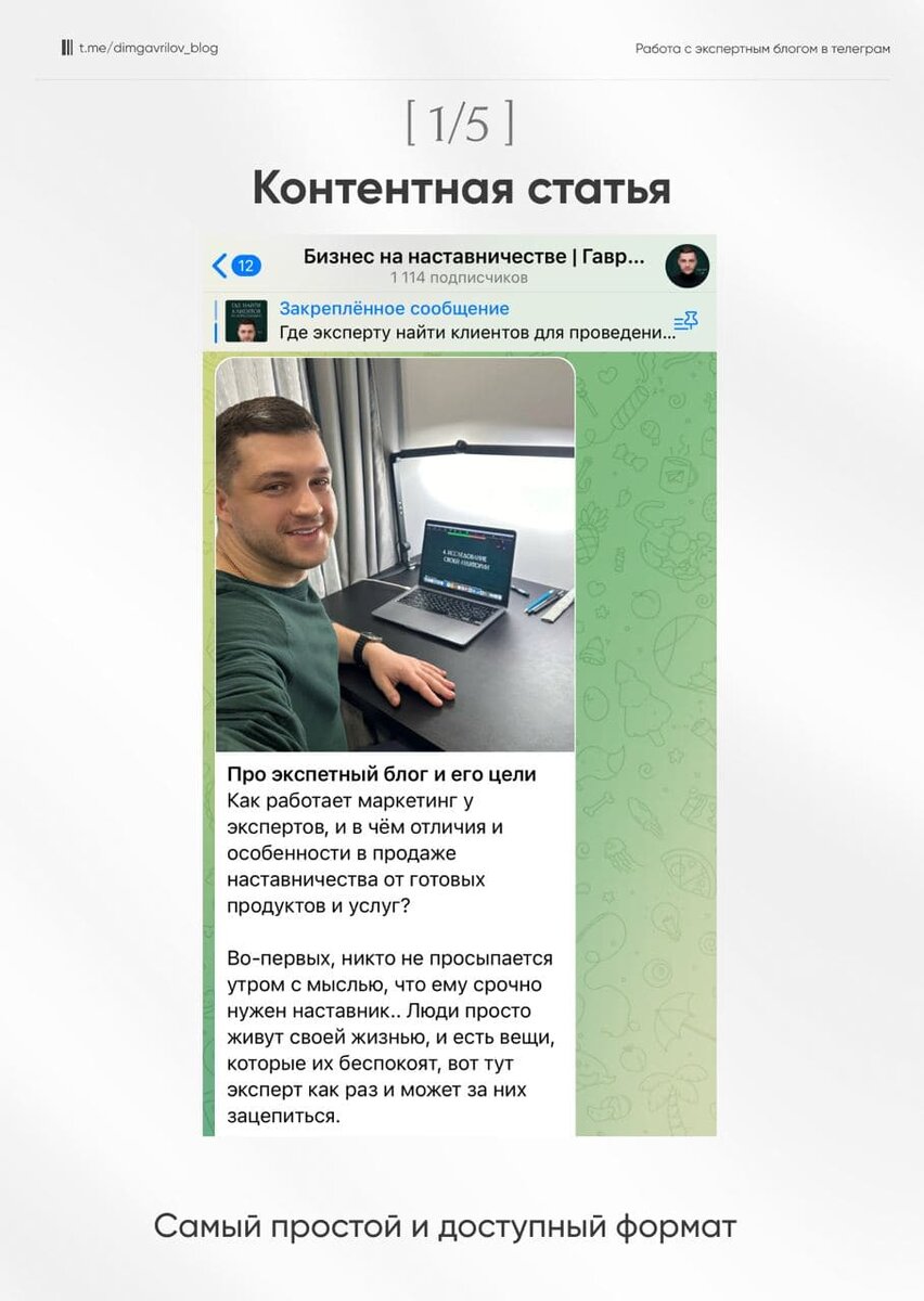 Что должно быть в экспертном блоге телеграм? | Бизнес на наставничестве |  Гаврилов Дмитрий | Дзен