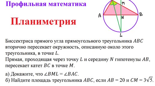 Профильная математика. Планиметрия.