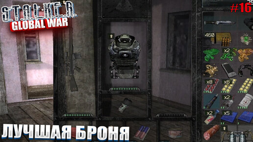 ЛУЧШАЯ БРОНЯ | S.T.A.L.K.E.R GLOBAL WAR | РУССКИЙ СПЕЦНАЗ | Серия 16