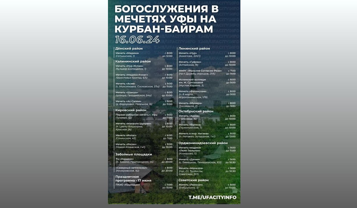 Курбан-байрам в Москве, Татарстане, Башкирии - с 16 по 18 июня, выходные,  намазы, насиб, площадки - правила для мусульман | Драга.Лайф | Дзен