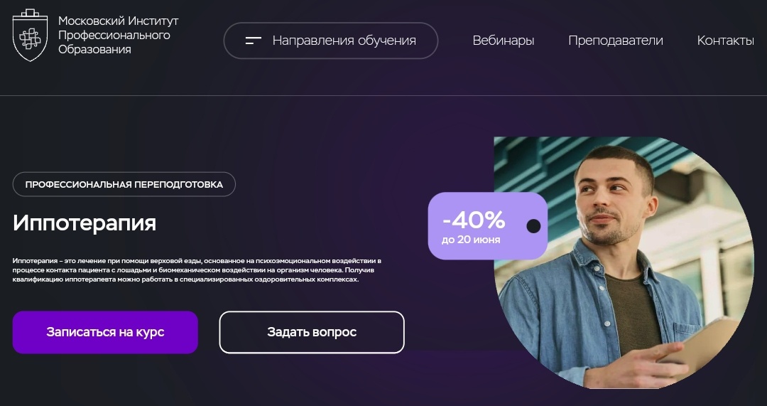 Курс от МИПО