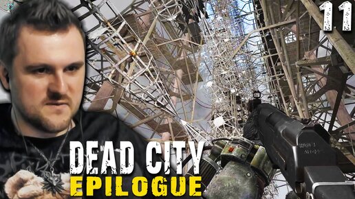 УДАР В СПИНУ МОНОЛИТОВЦАМ (11) ► S.T.A.L.K.E.R. Dead City Epilogue