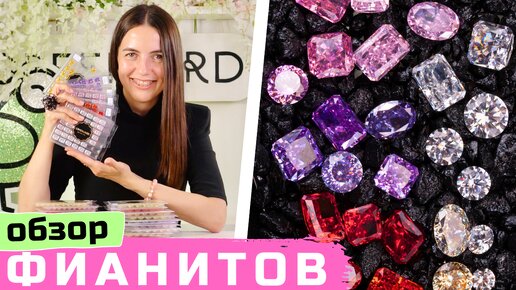 Обзор фианитов Crystalbird – ювелирные кристаллы для украшений