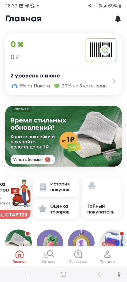 Так выглядит главный экран приложения Пятерочки. Выбираем пункт "Тайный покупатель".