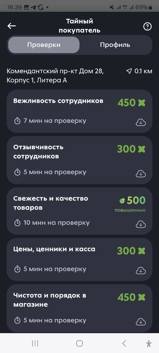 Пример заданий Тайного Покупателя на проверку в Пятерочке и Перекрестке. 1 рубль = 10 баллов. За одно задание можно получить от 30 до 50 рублей.