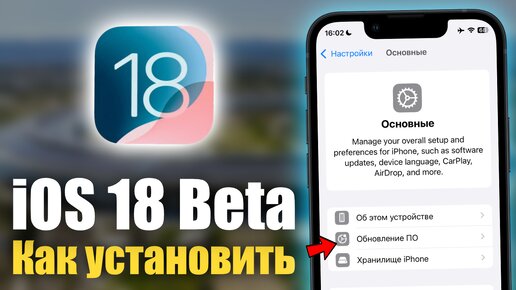 Как установить iOS 18 beta прямо сейчас!