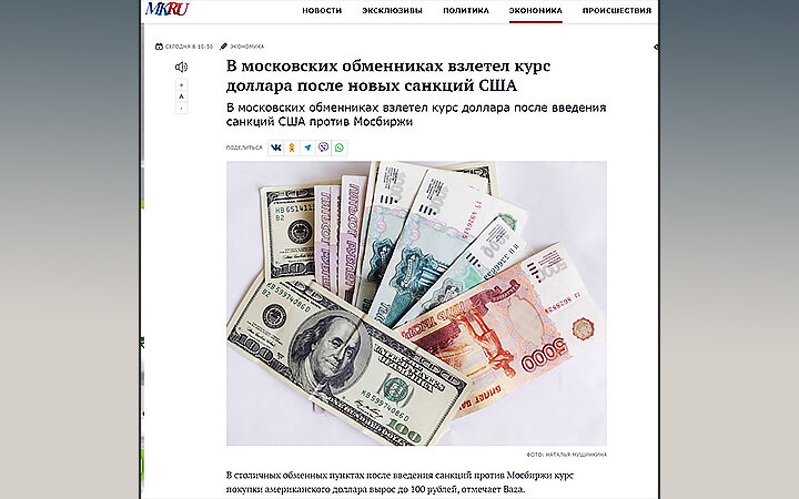    Нужен будет - купим и при санкциях! Скриншот с сайта МК. ру