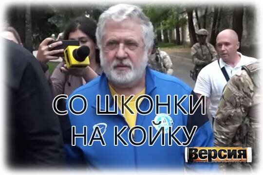    Со шконки на койку