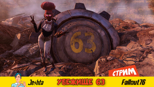 Fallout 76 ☢ квест «Неожиданное приглашение» (стрим)