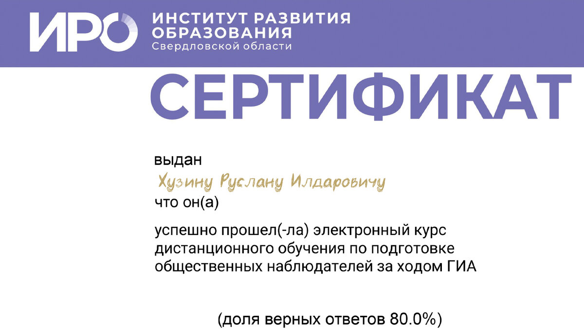 Сертификат за прохождение курсов по подготовке общественных наблюдателей