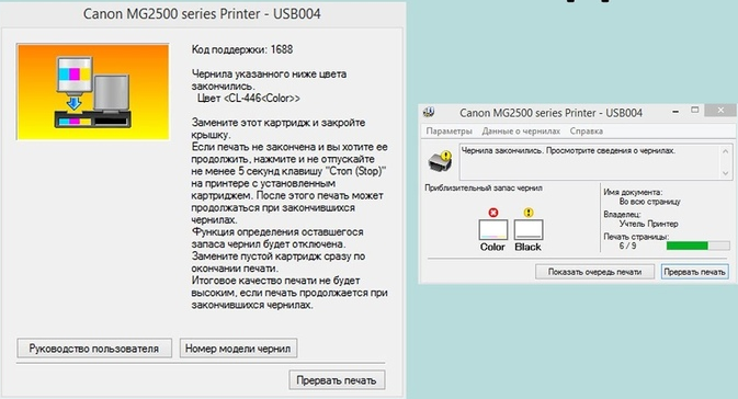 Фото 1. Код поддержки: 1688 (Чернила указанного цвета закончились). Также виден красный крест над закончившемся картриджем