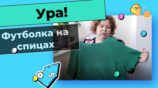 Рукодельные хроники № 20/ Первое плечевое на спицах