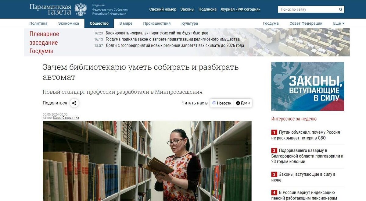    Та сама статья. Скриншот: сайт "Парламентской газеты"