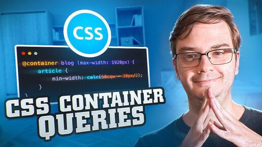 CSS container queries это огонь 🔥