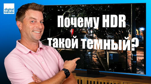 Объяснение Filmmaker Mode в HDR: С вашим телевизором все в порядке