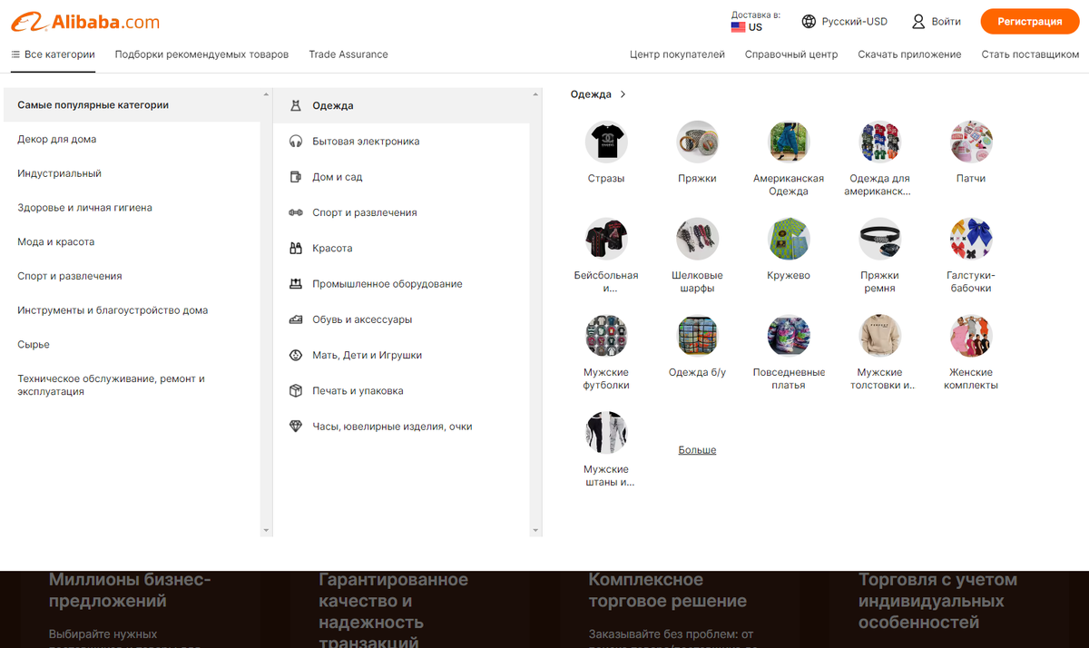 Интерфейс официального сайта Alibaba