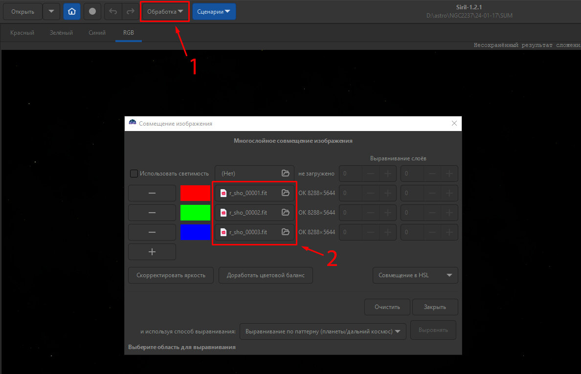 Совмещение в RGB результирующих кадро с узкополосными фильтрами