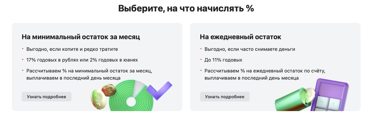 Открыть накопительный счет на ежедневный остаток. Открыть накопительный счет на ежедневный остаток. Дорожная карта банка ргс где указан пин-код. Открыть накопительный счет на ежедневный остаток. Карты с ежедневным начислением процентов на остаток.