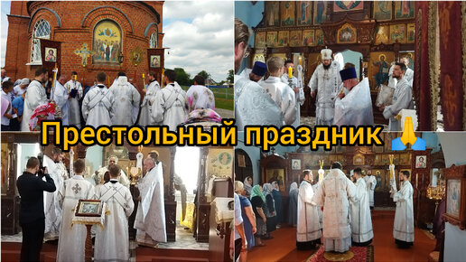 Вознесение Господне🙏 Наш престольный праздник. Встречаем епископа Сергия🙏