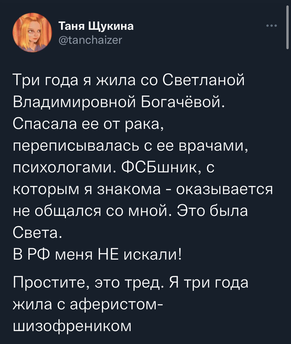 Она выдумала 11 разных личностей»: Татьяна Щукина о мошеннице Светлане  Богачевой и выходе книги | Журнал «Амбиверт» | Дзен