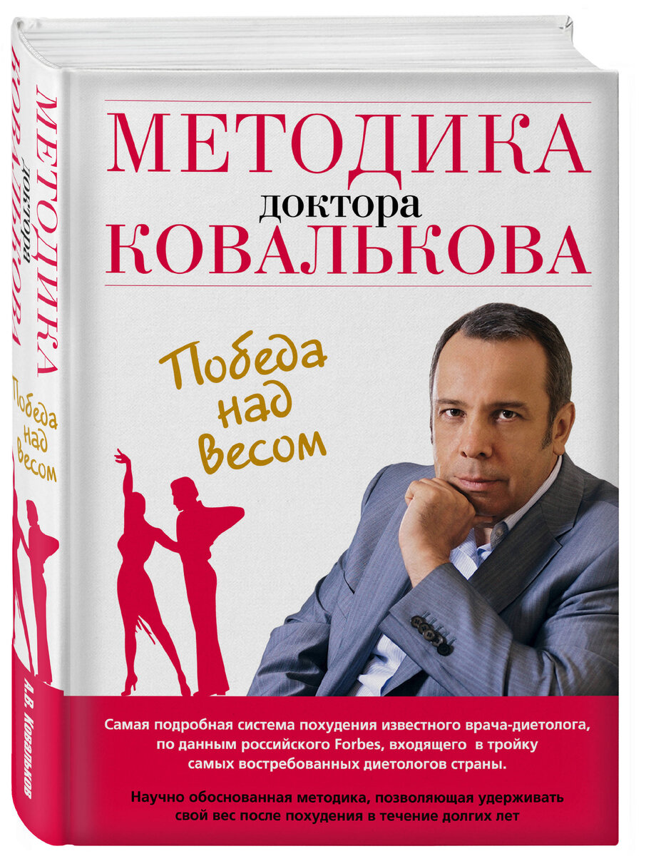 Прочитала книгу "Победа над весом"