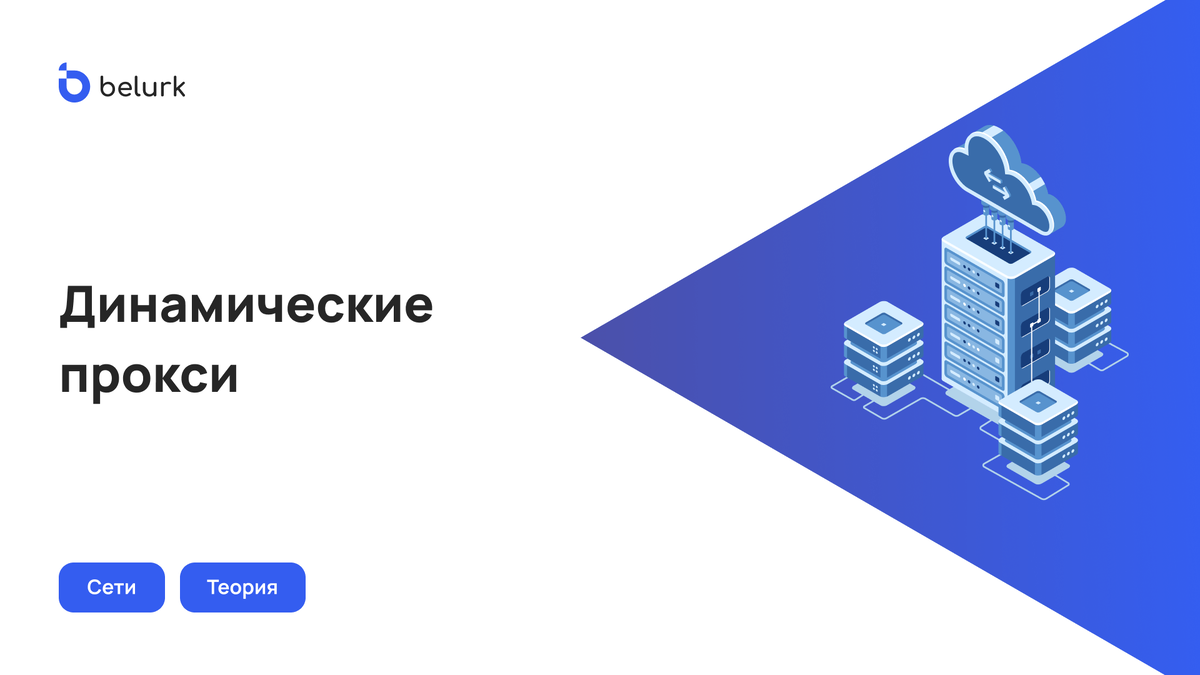 Что такое динамические прокси