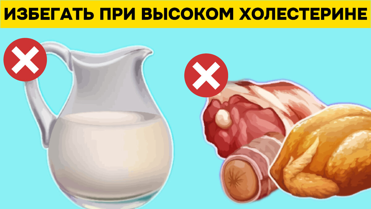 9 продуктов на вашем столе, которых следует избегать при высоком холестерине  | Игорь Ботоговский | Дзен