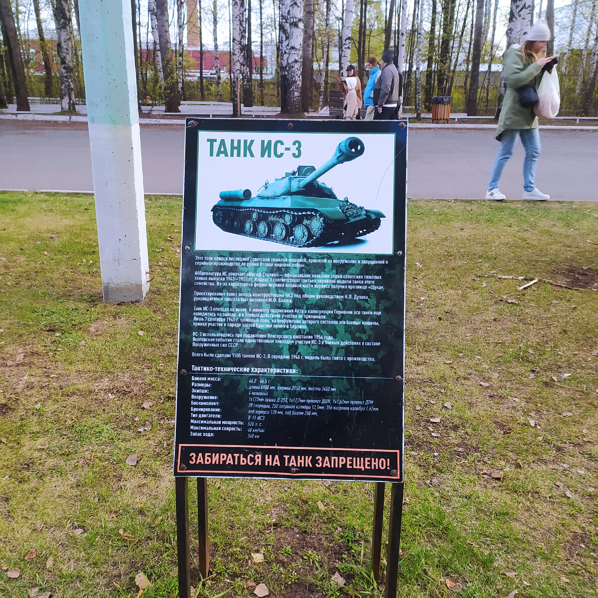 Забираться на танк запрещено