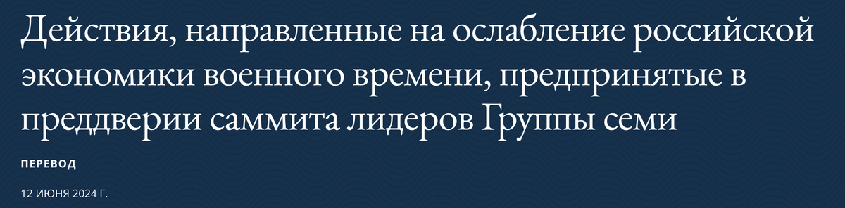 - Заявление Госдепартамента США в предверии Саммита лидеров стран G7 -