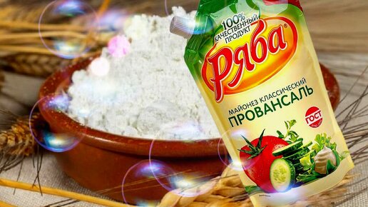 Просто смешиваю майонез с мукой и получается на удивление вкусное и простое в приготовление блюдо из доступных продуктов