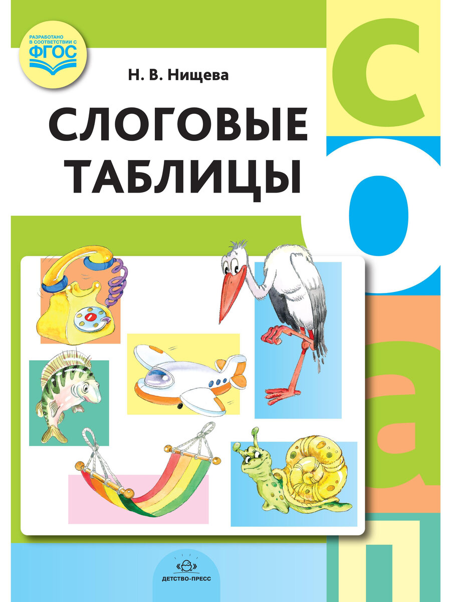 слоговое чтение