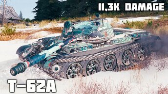T-62A WoT – 4 фрага, 11,3K урона
